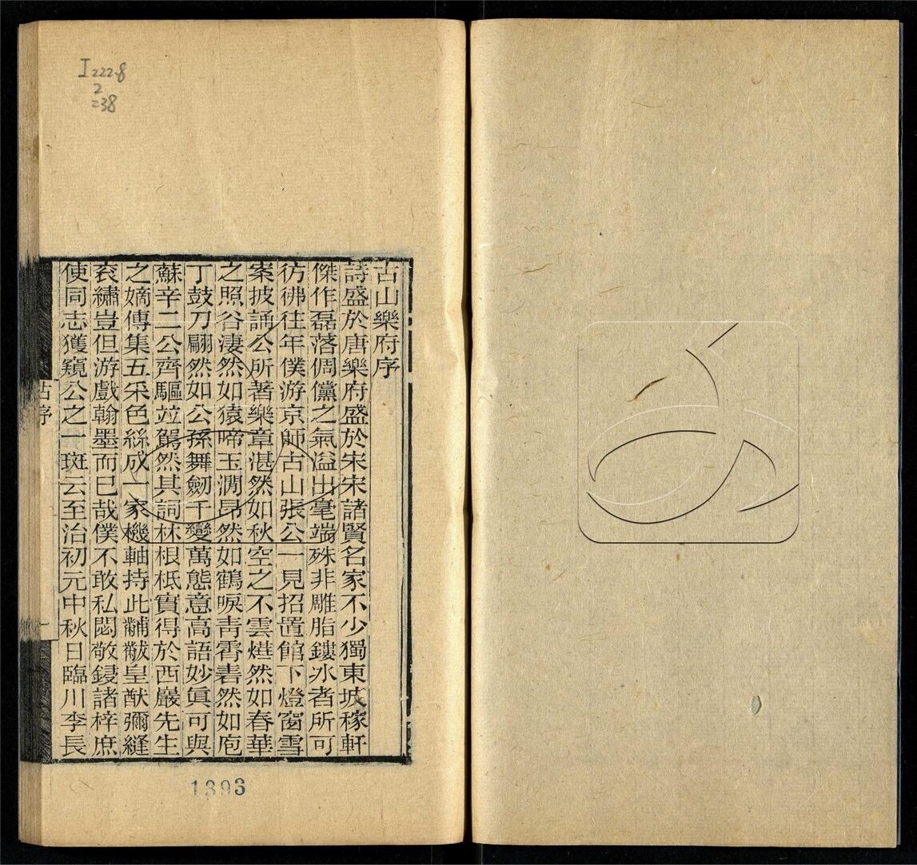 -彊村叢書（殘）-第十八册__