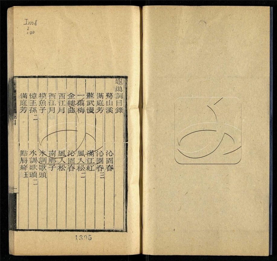 -彊村叢書（殘）-第二十册__