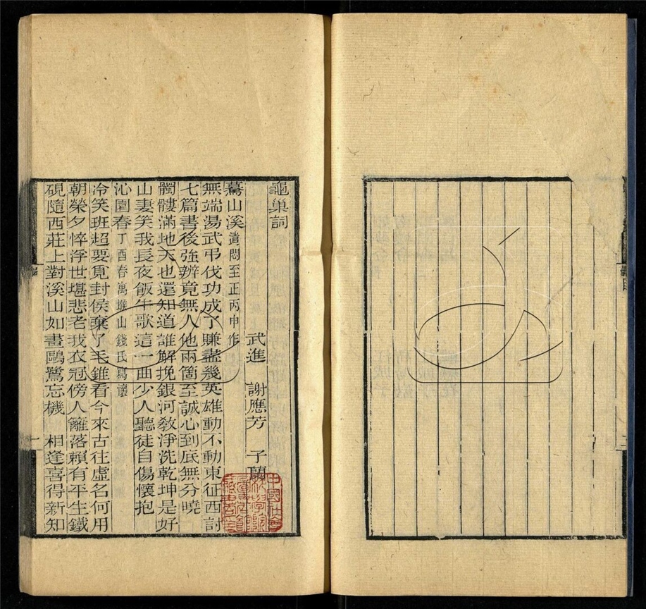 -彊村叢書（殘）-第二十册__