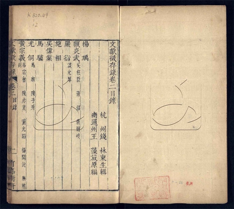 -文獻徵存錄五卷（殘卷）-第二册__