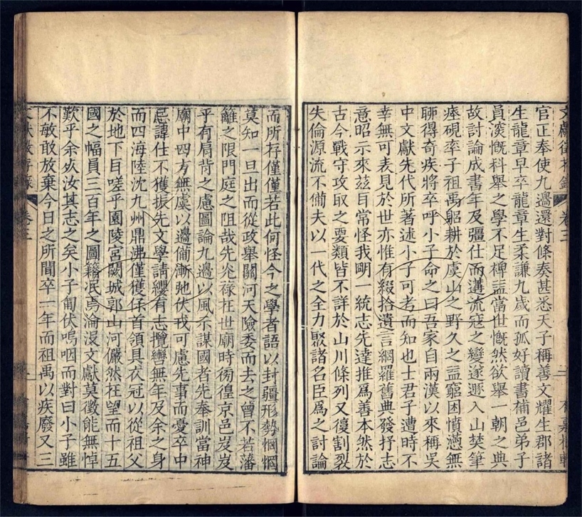 -文獻徵存錄五卷（殘卷）-第三册__