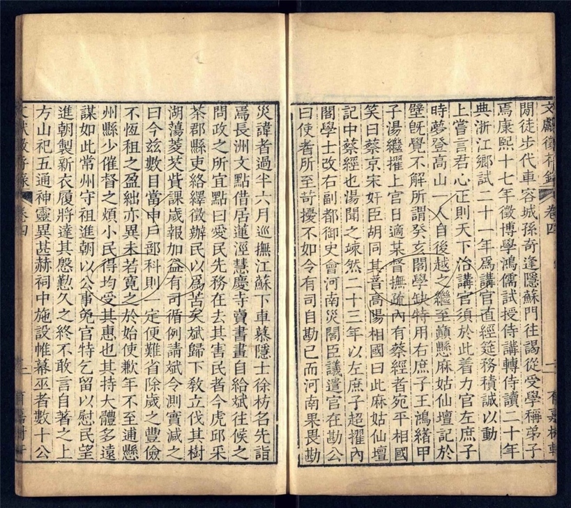 -文獻徵存錄五卷（殘卷）-第四册__