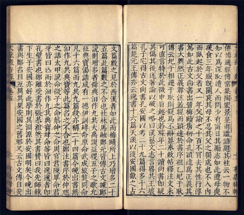 -文獻徵存錄五卷（殘卷）-第五册__