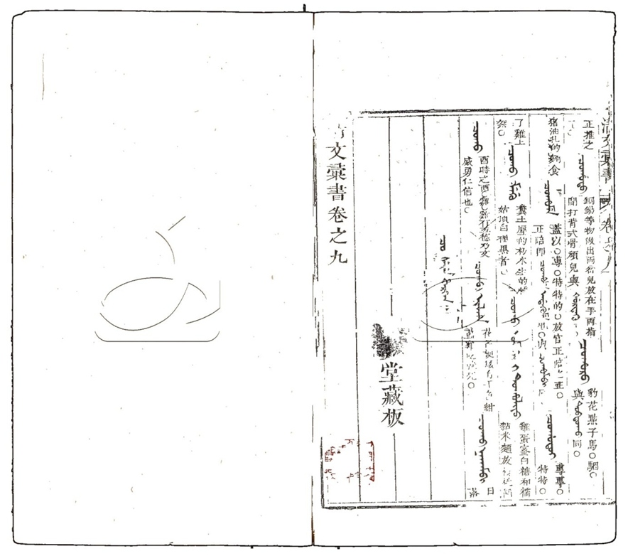 -清文彙書十二卷-第九册__ -清文彙書十二卷-第九册__
