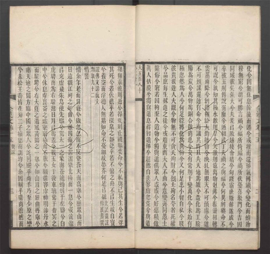 -全上古三代秦漢三國六朝文七百四十六卷-第六册__ -全上古三代秦漢三國六朝文七百四十六卷-第六册__