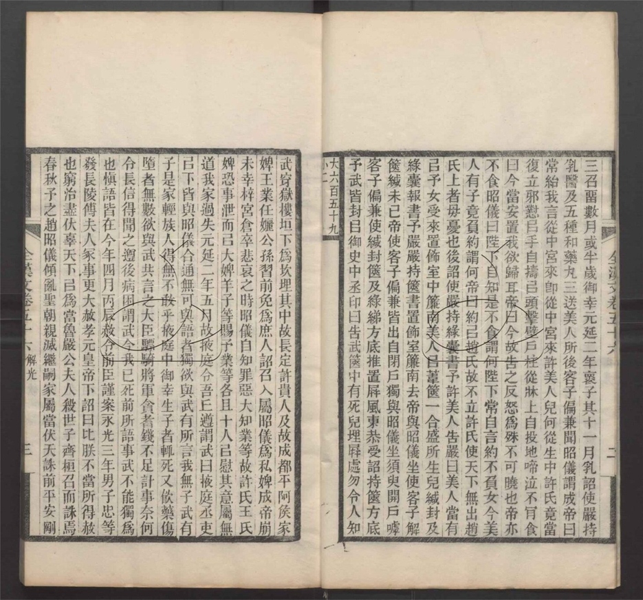 -全上古三代秦漢三國六朝文七百四十六卷-第十一册__ -全上古三代秦漢三國六朝文七百四十六卷-第十一册__