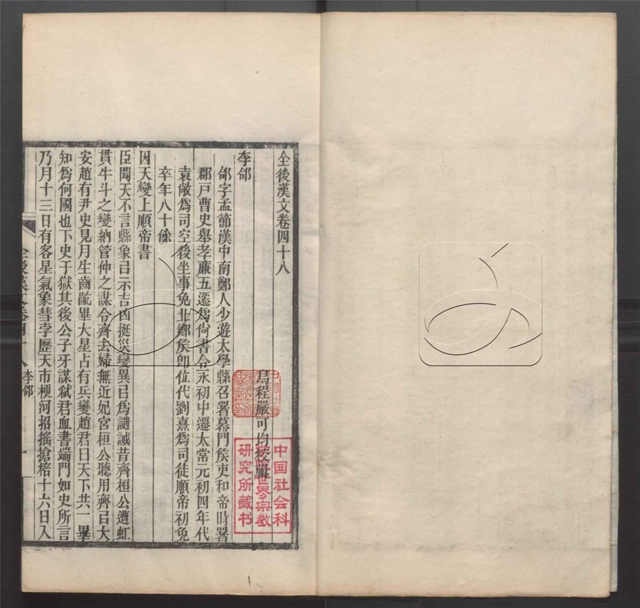 -全上古三代秦漢三國六朝文七百四十六卷-第十八册__ -全上古三代秦漢三國六朝文七百四十六卷-第十八册__