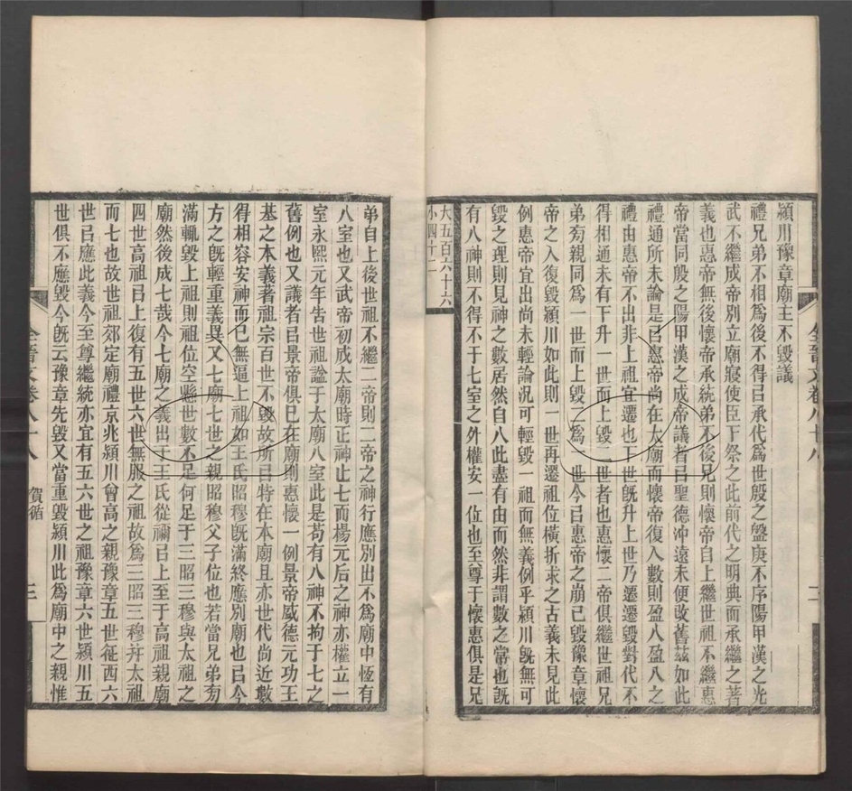-全上古三代秦漢三國六朝文七百四十六卷-第四十七册__ -全上古三代秦漢三國六朝文七百四十六卷-第四十七册__