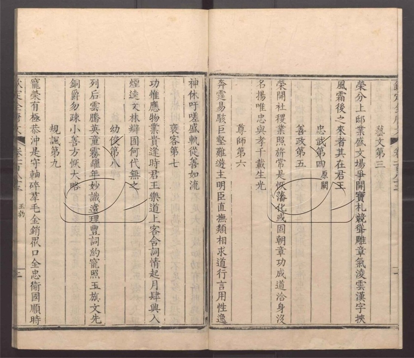 -欽定全唐文一千卷總目三卷-第六十二册__ -欽定全唐文一千卷總目三卷-第六十二册__