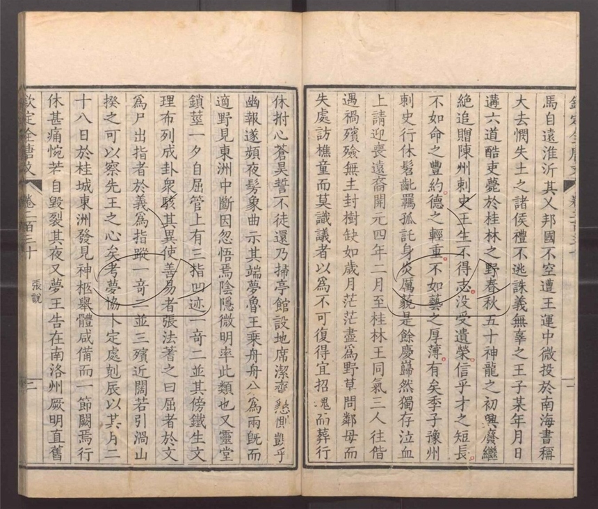 -欽定全唐文一千卷總目三卷-第七十六册__ -欽定全唐文一千卷總目三卷-第七十六册__