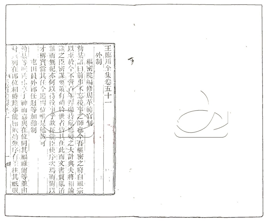 -王臨川全集一百卷-第九册__ -王臨川全集一百卷-第九册__