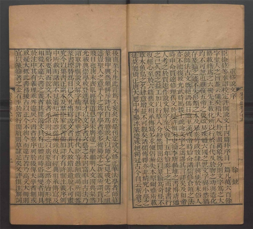 -宋文鑑一百五十卷目錄三卷-第十五册__ -宋文鑑一百五十卷目錄三卷-第十五册__