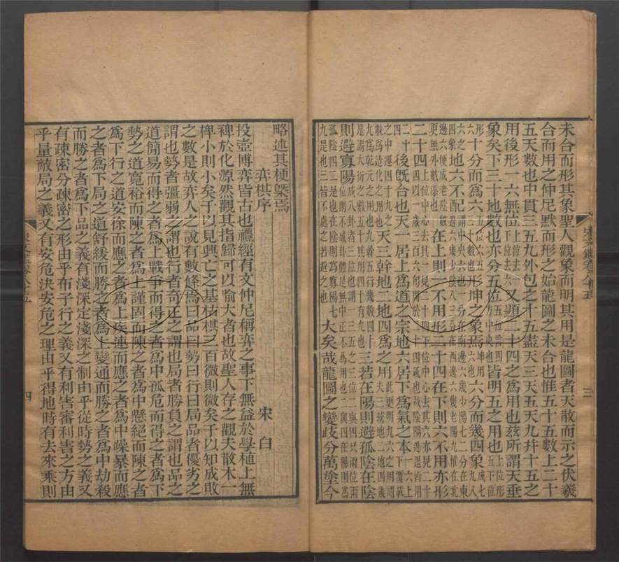 -宋文鑑一百五十卷目錄三卷-第十五册__ -宋文鑑一百五十卷目錄三卷-第十五册__