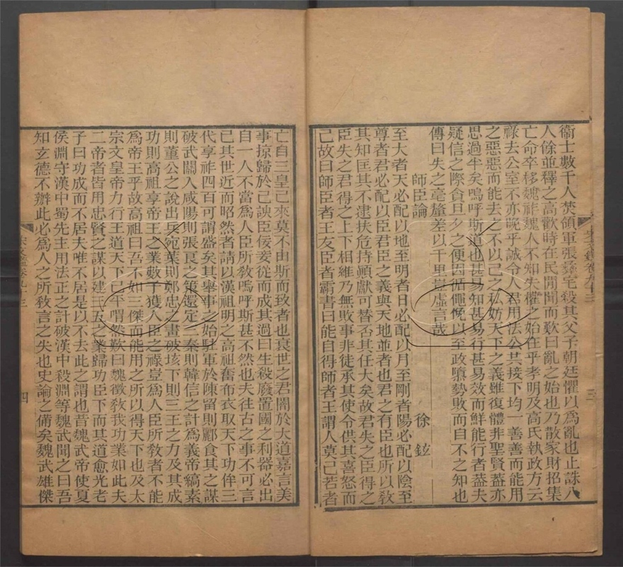 -宋文鑑一百五十卷目錄三卷-第十六册__ -宋文鑑一百五十卷目錄三卷-第十六册__