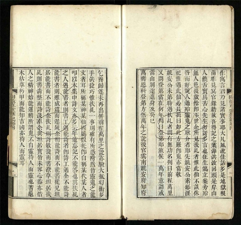 -閱微草堂筆記二十四卷（殘卷）-第一册__