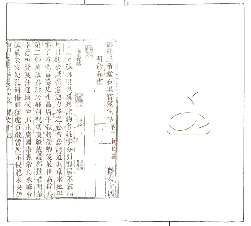 -禦刻三希堂石渠寶笈法帖釋文十六卷-第六册__ -禦刻三希堂石渠寶笈法帖釋文十六卷-第六册__