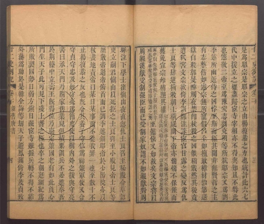 -廿二史劄記三十六卷補遺一卷-第六册__ -廿二史劄記三十六卷補遺一卷-第六册__