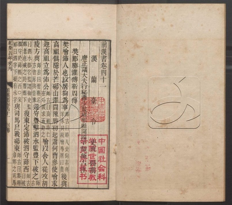 -二十四史-第四十三册__ -二十四史-第四十三册__
