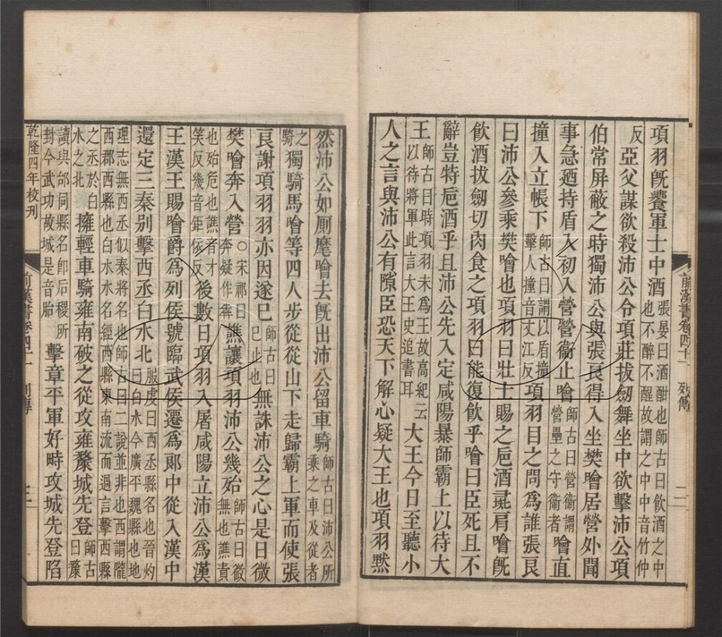 -二十四史-第四十三册__ -二十四史-第四十三册__