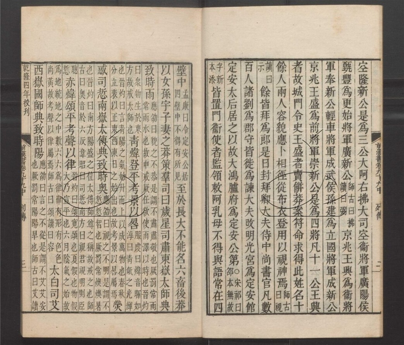 -二十四史-第五十八册__