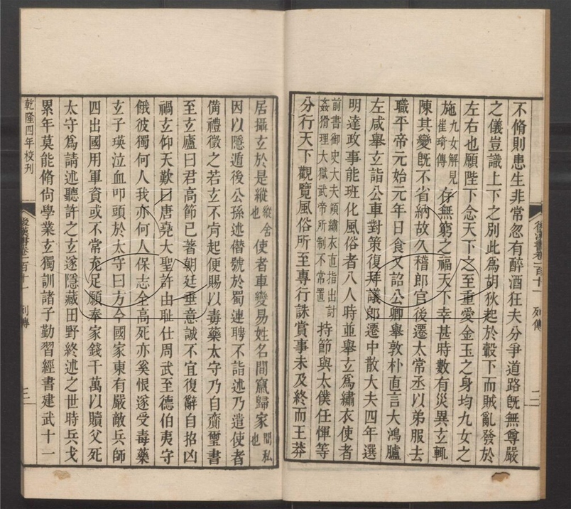 -二十四史-第八十四册__ -二十四史-第八十四册__