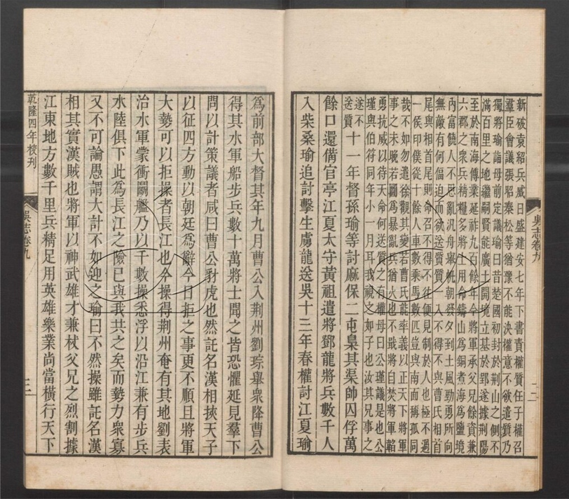 -二十四史-第九十九册__ -二十四史-第九十九册__
