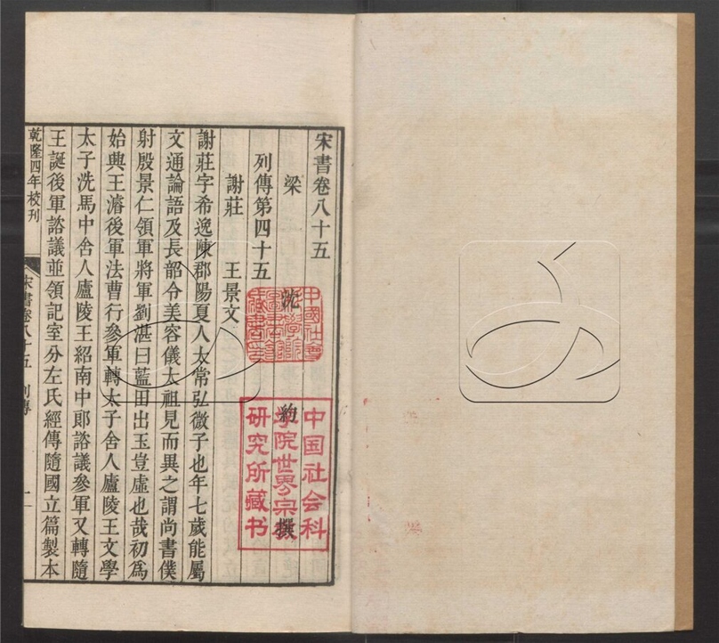 -二十四史-第一百五十二册__ -二十四史-第一百五十二册__