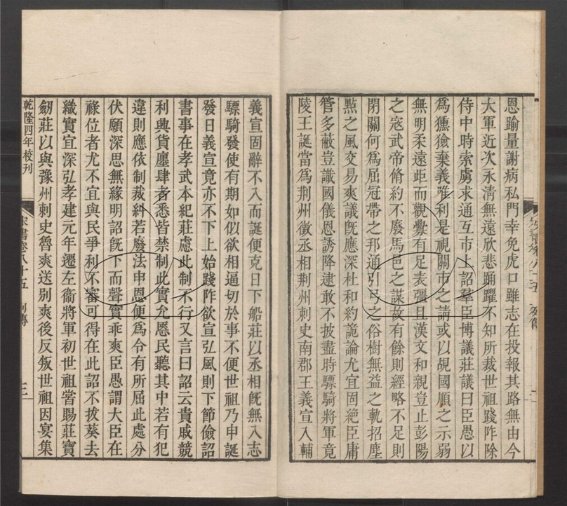 -二十四史-第一百五十二册__ -二十四史-第一百五十二册__