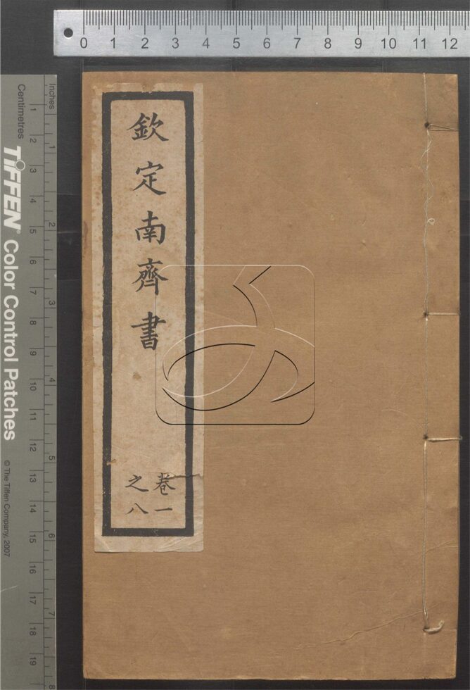 -二十四史-第一百六十九册__ -二十四史-第一百六十九册__