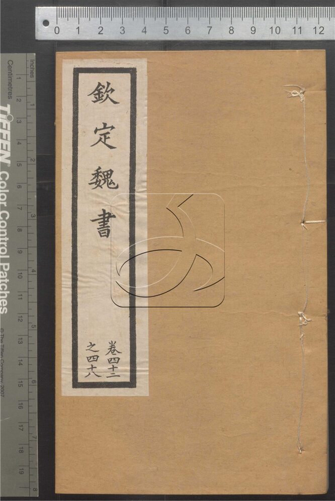 -二十四史-第一百八十五册__