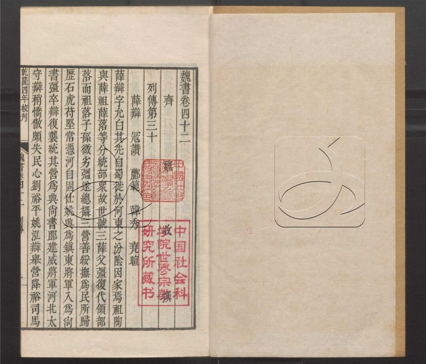 -二十四史-第一百八十五册__ -二十四史-第一百八十五册__