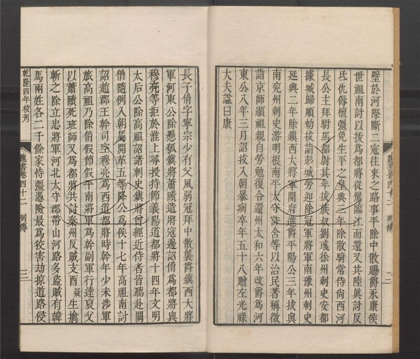 -二十四史-第一百八十五册__ -二十四史-第一百八十五册__