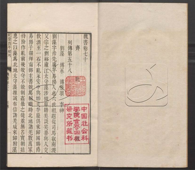-二十四史-第一百九十册__ -二十四史-第一百九十册__