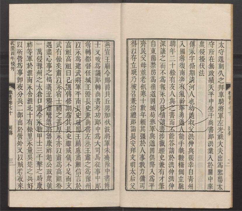 -二十四史-第一百九十册__ -二十四史-第一百九十册__