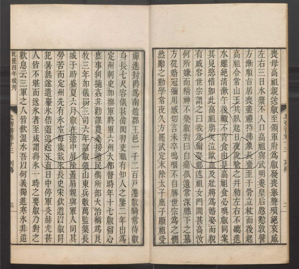 -二十四史-第二百十一册__ -二十四史-第二百十一册__