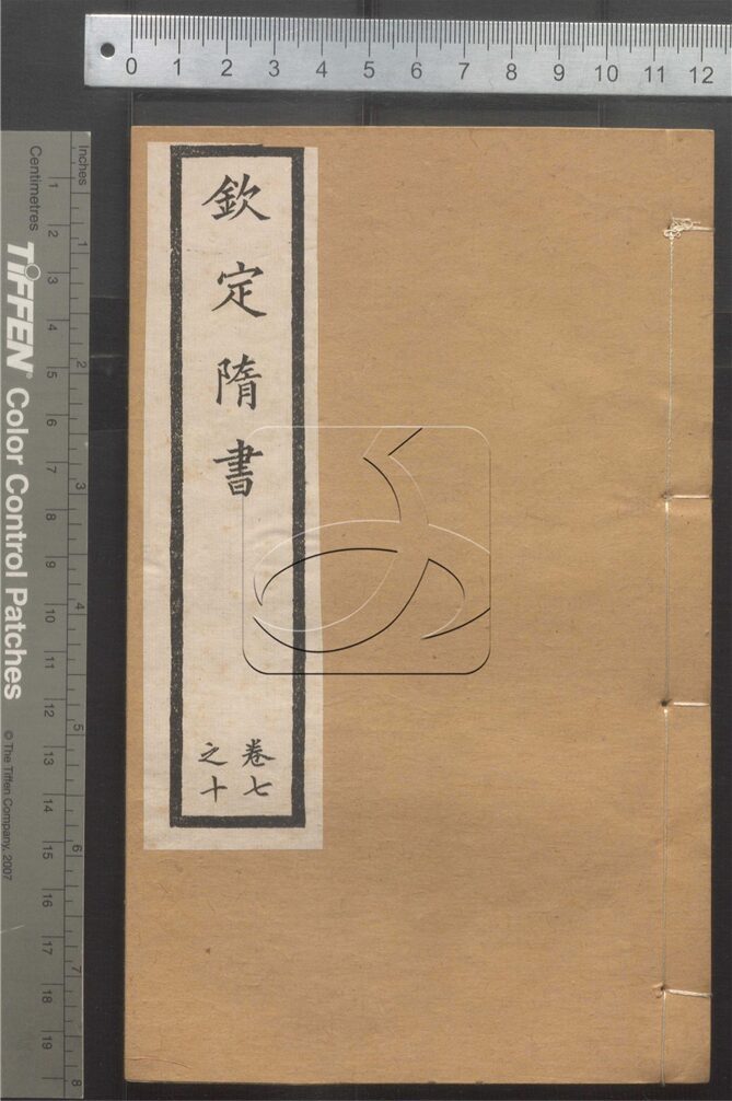 -二十四史-第二百十九册__