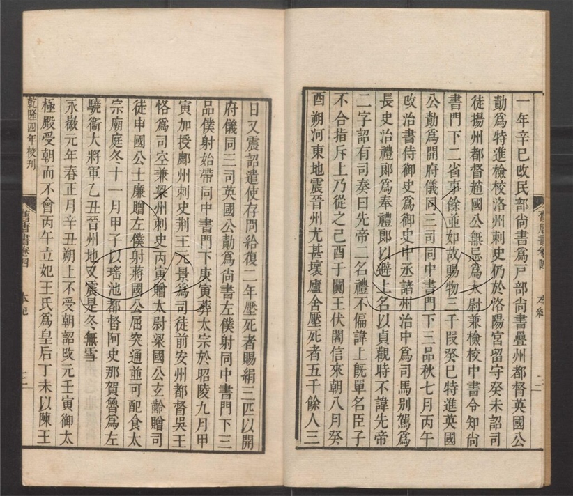 -二十四史-第二百八十六册__ -二十四史-第二百八十六册__