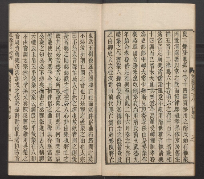 -二十四史-第二百九十五册__ -二十四史-第二百九十五册__