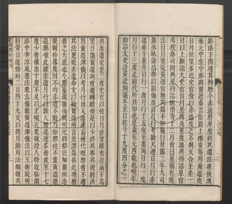 -二十四史-第二百九十七册__ -二十四史-第二百九十七册__