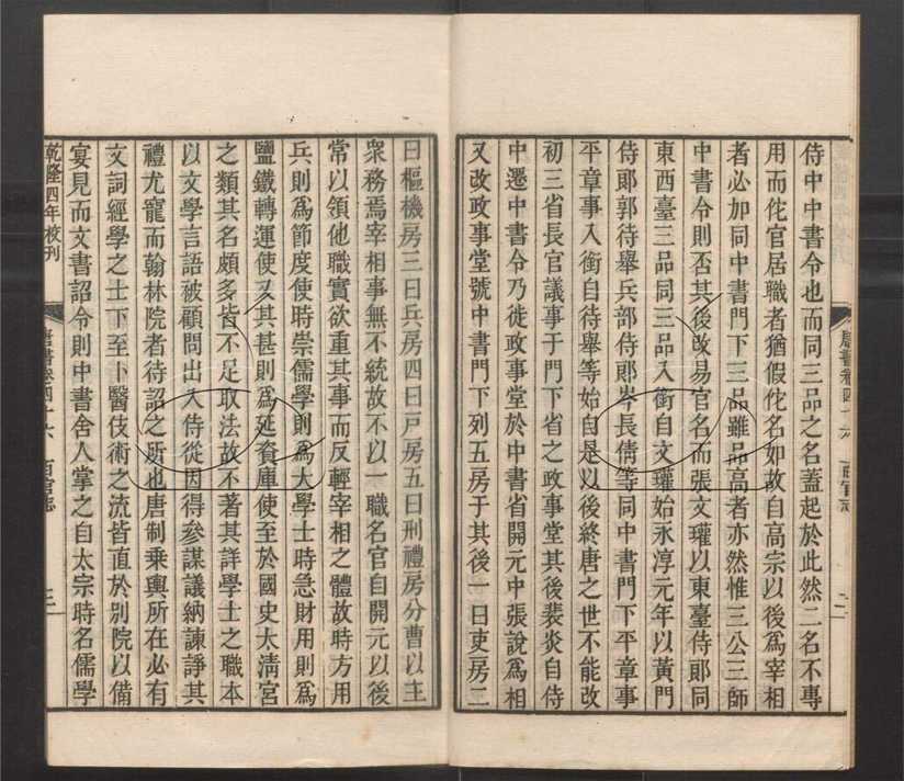 -二十四史-第三百四十三册__ -二十四史-第三百四十三册__
