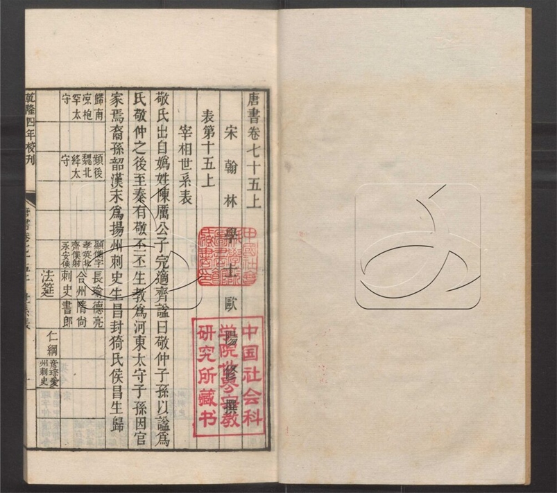 -二十四史-第三百五十三册__ -二十四史-第三百五十三册__