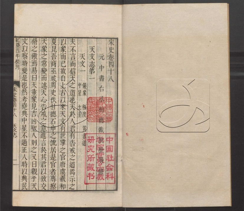 -二十四史-第四百二十七册__ -二十四史-第四百二十七册__