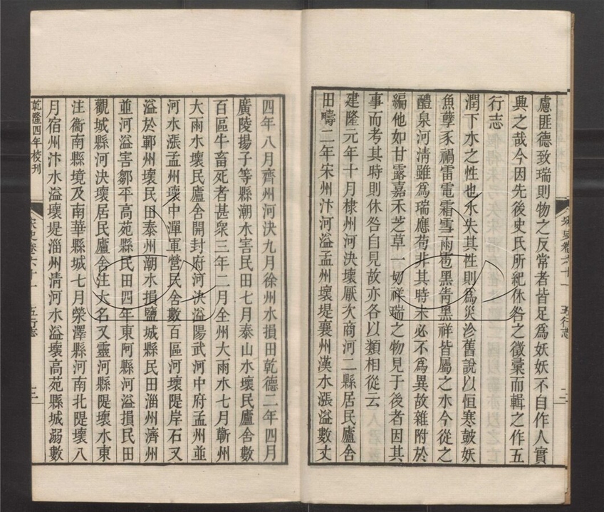 -二十四史-第四百三十册__