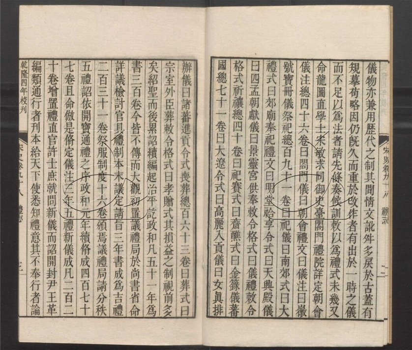 -二十四史-第四百三十七册__ -二十四史-第四百三十七册__