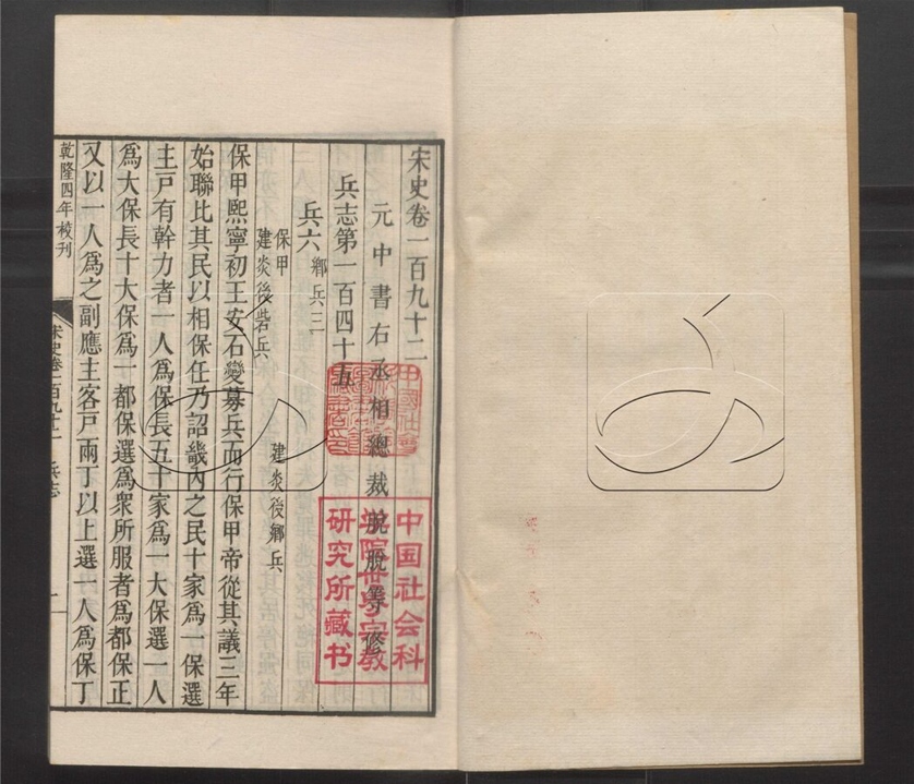 -二十四史-第四百五十四册__ -二十四史-第四百五十四册__