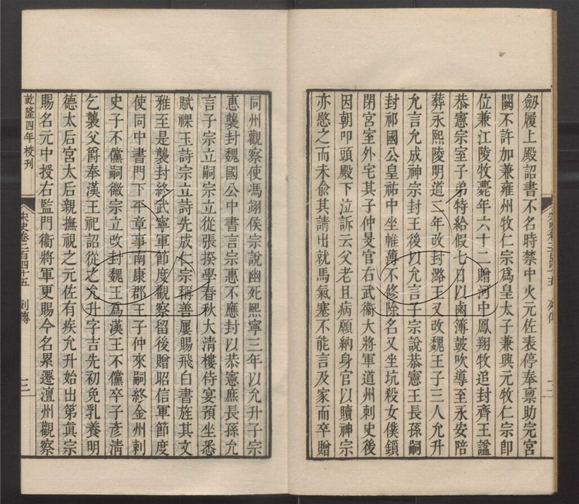 -二十四史-第四百六十八册__ -二十四史-第四百六十八册__