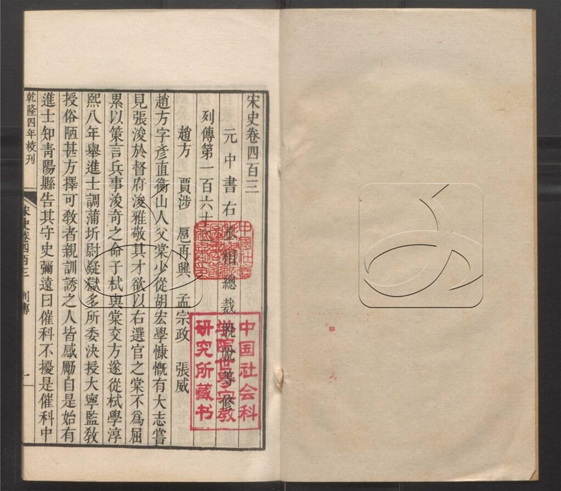 -二十四史-第五百册__ -二十四史-第五百册__