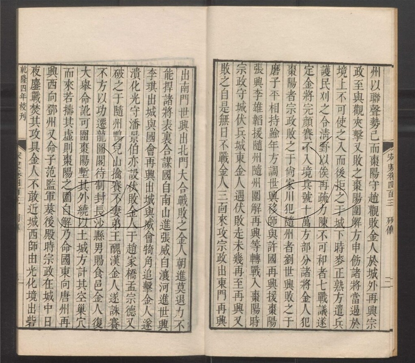 -二十四史-第五百册__ -二十四史-第五百册__
