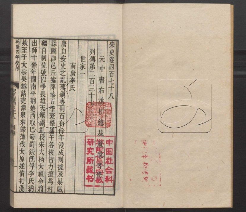 -二十四史-第五百十四册__ -二十四史-第五百十四册__
