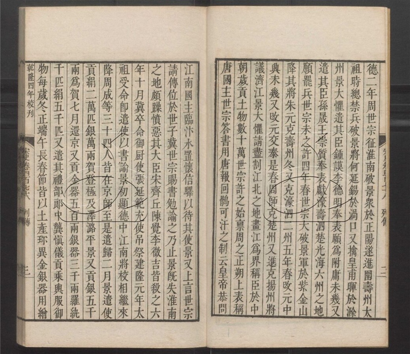 -二十四史-第五百十四册__ -二十四史-第五百十四册__